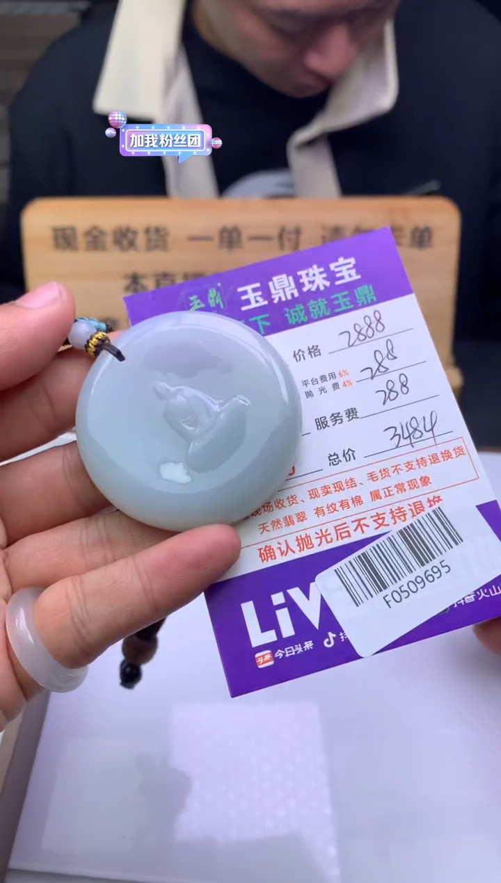 未镶嵌定制翡翠一****0  F0509695