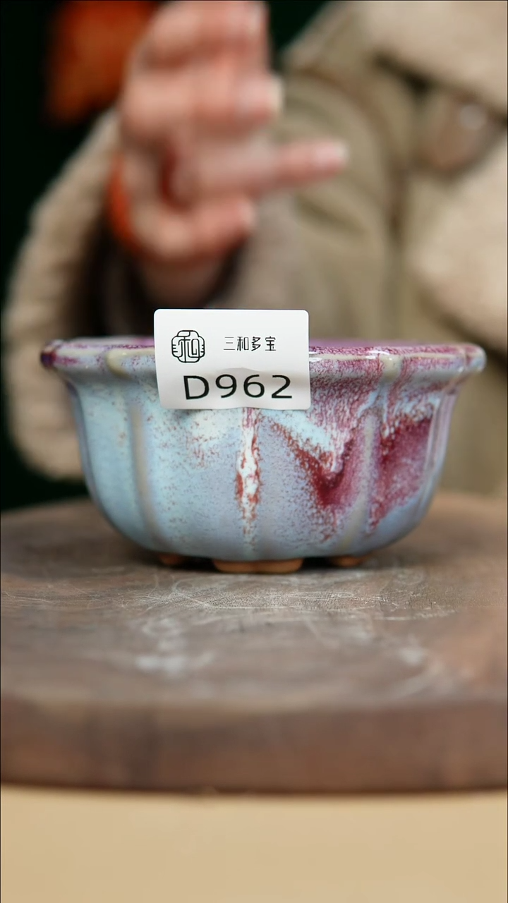 【闪购商品】闪购钧瓷作品—郑郑—962