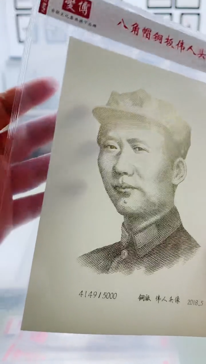 纸凹版雕刻八角帽