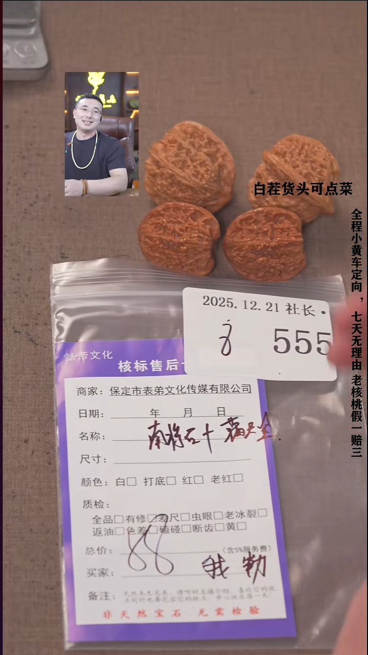 把件文玩核桃心***&諘帝文化555   南疆石等2对
