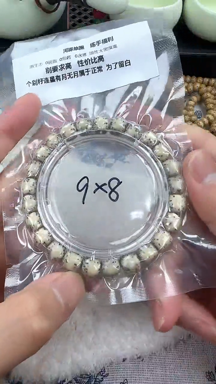 【闪购商品】星月菩提手串17石玉河豚9×8单圈精工福利