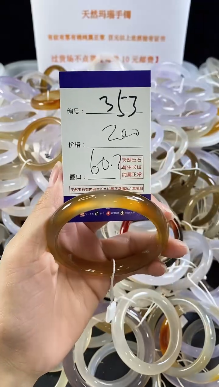 玛瑙/玉髓手镯未镶嵌353