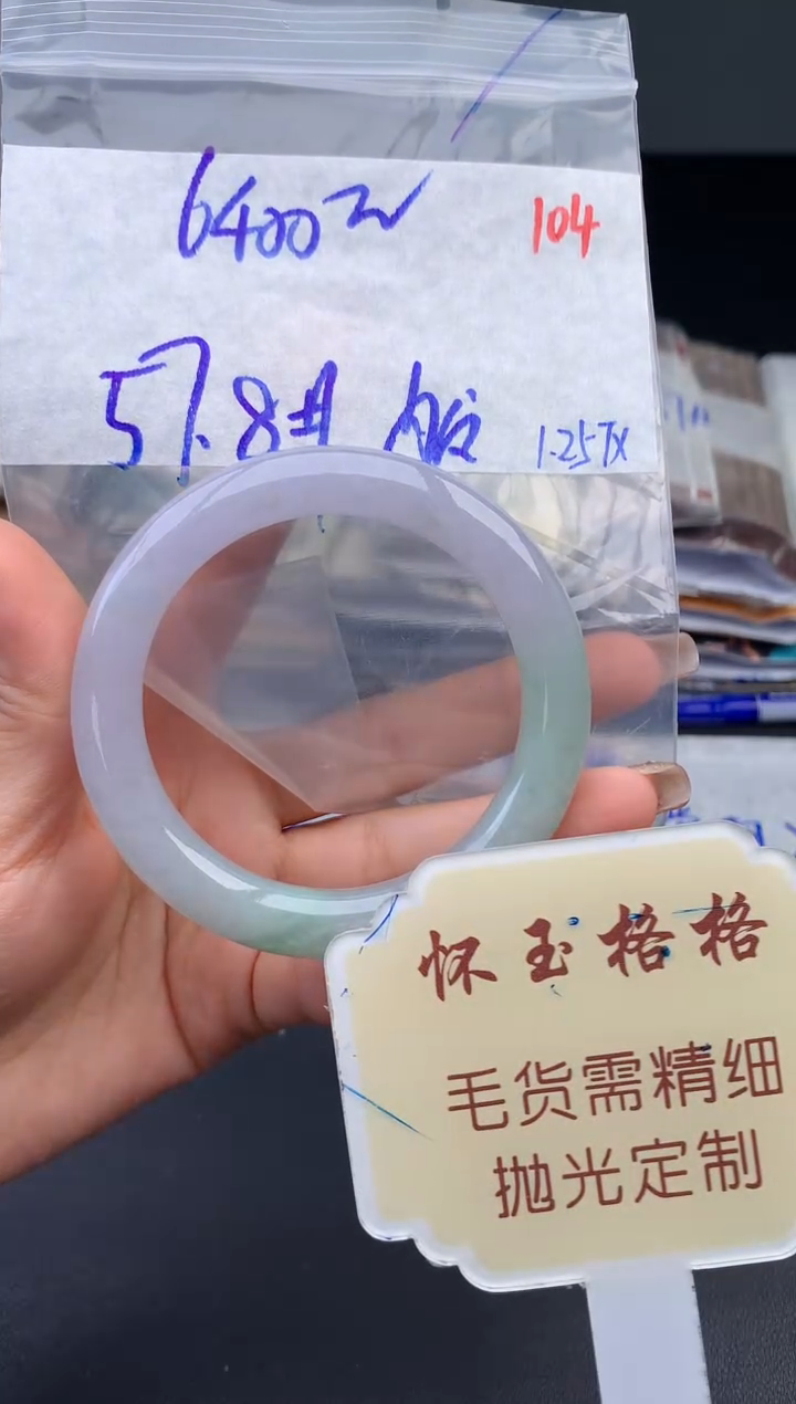 【闪购商品】定制翡翠未镶嵌毛货需精细抛光104手镯1件6400元