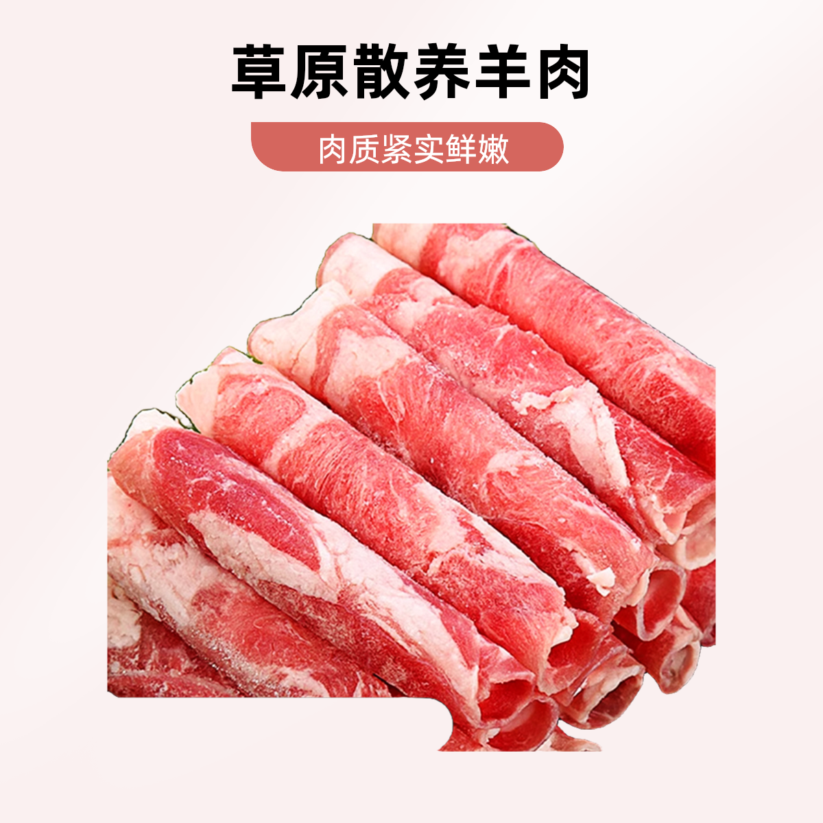 内蒙古希拉穆仁草原糕羊羊肉卷整条原切秋冬涮羊肉火锅