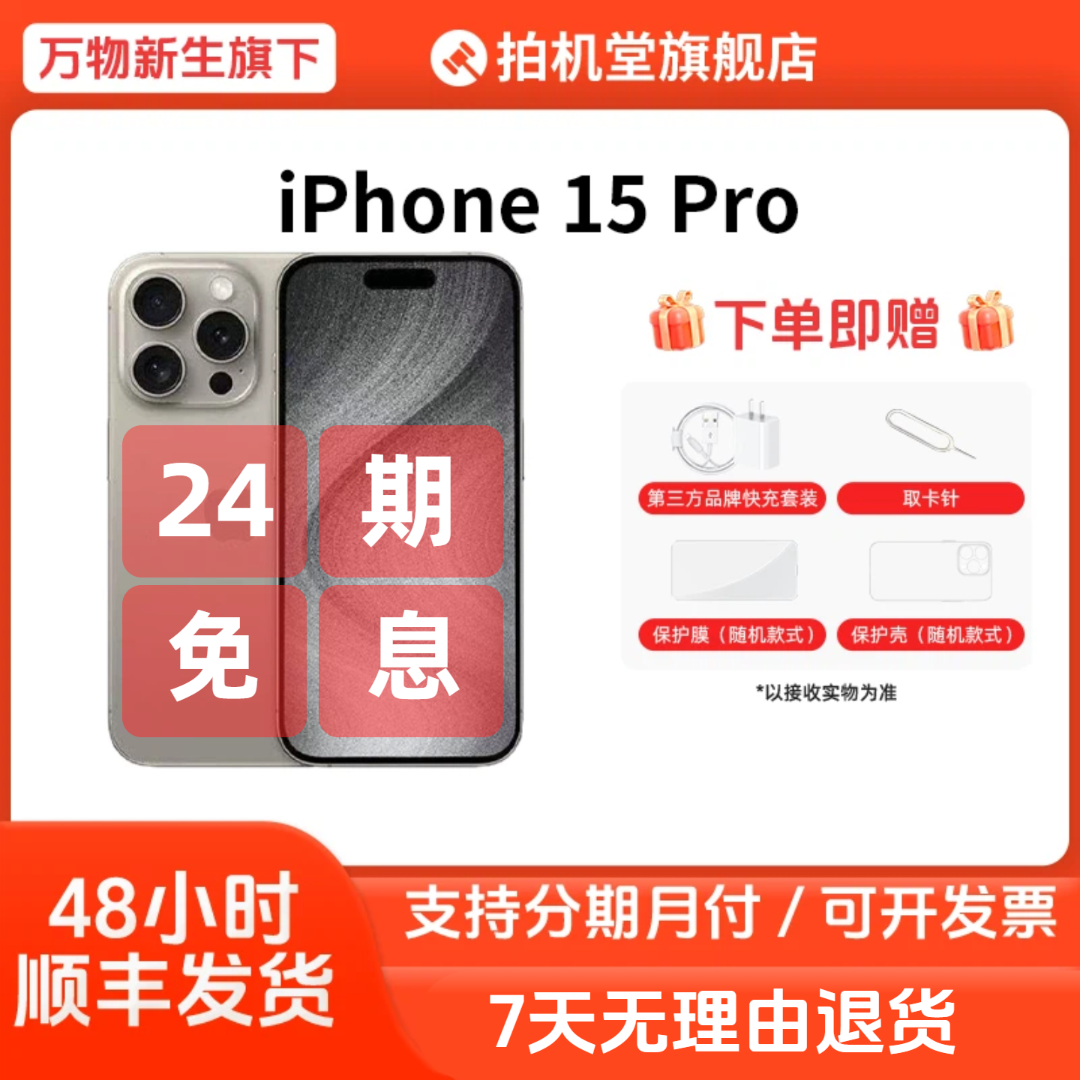 95新 Apple/苹果 iPhone 15 Pro【原电】国行5G二手手机【24期免息】