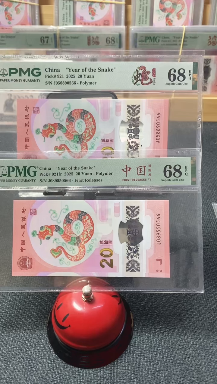 塑料蛇钞金马王68分2张尾66
