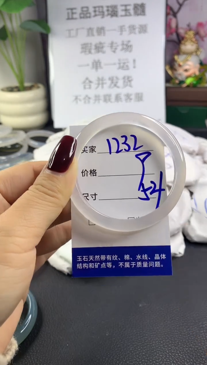 手镯玛瑙/玉髓未镶嵌1232