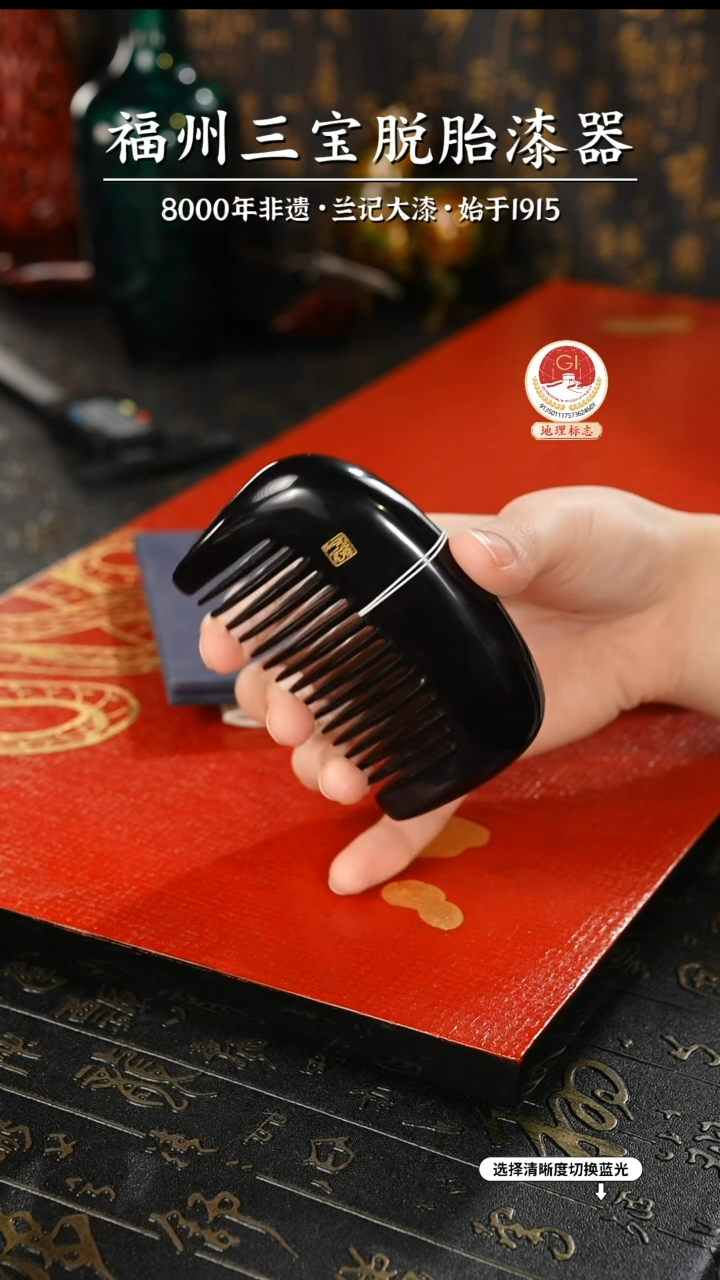【闪购商品】大漆漆器 许老师制绿宝砂梳子