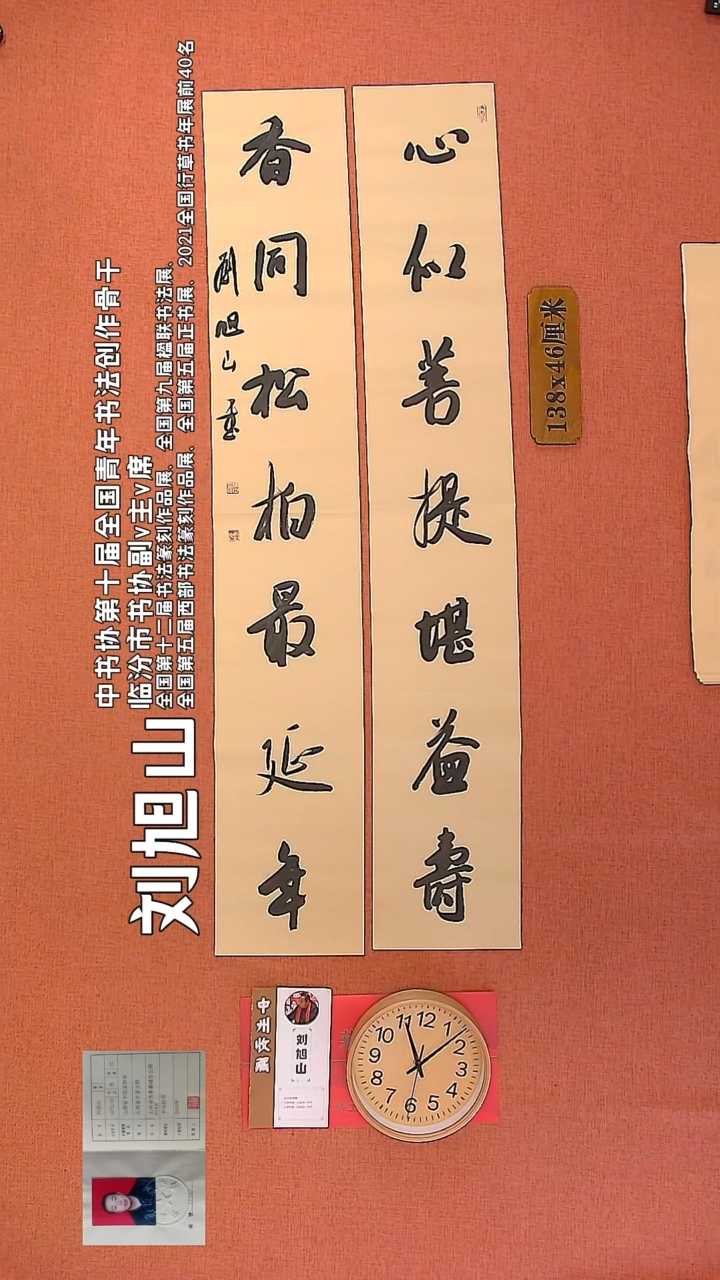 【闪购商品】书法28      刘旭山书法作品
