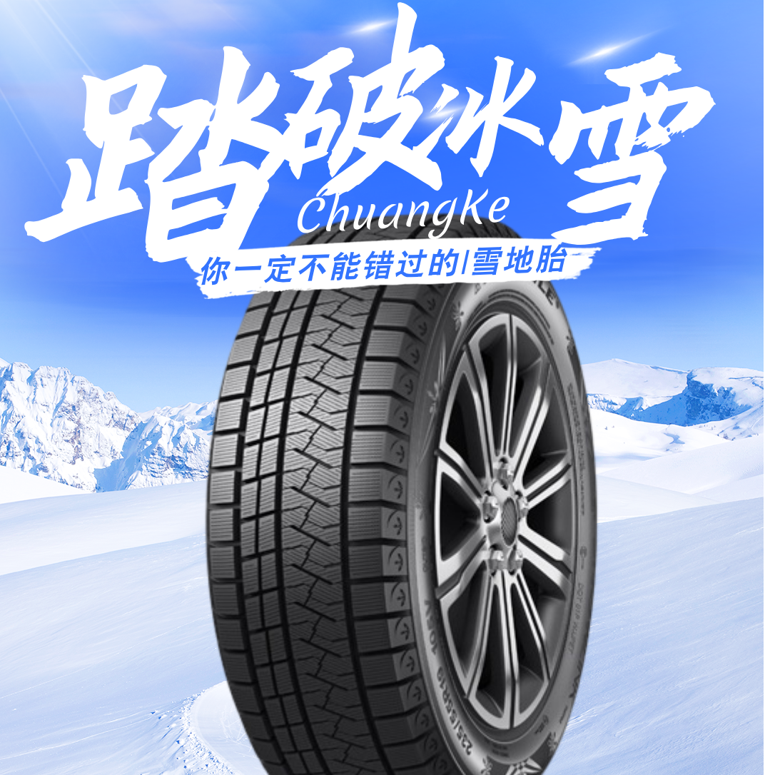 三角雪地轮胎13-14寸冬季胎防滑软胶冰雪轮胎（新疆西藏补邮费）