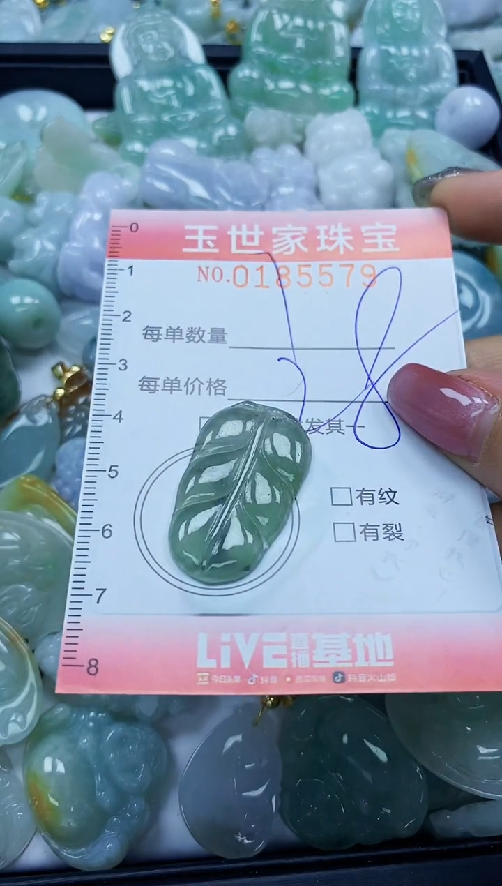 【闪购商品】翡翠颈饰未镶嵌闪购0185579