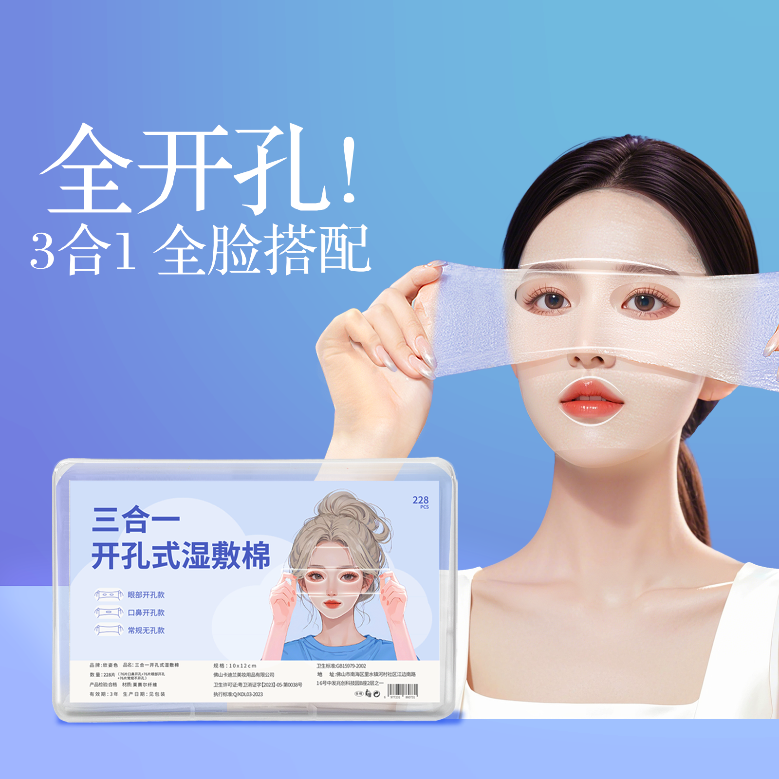 可拉伸湿敷化妆棉超薄三合一温和敷脸专用柔软亲肤收缩毛孔