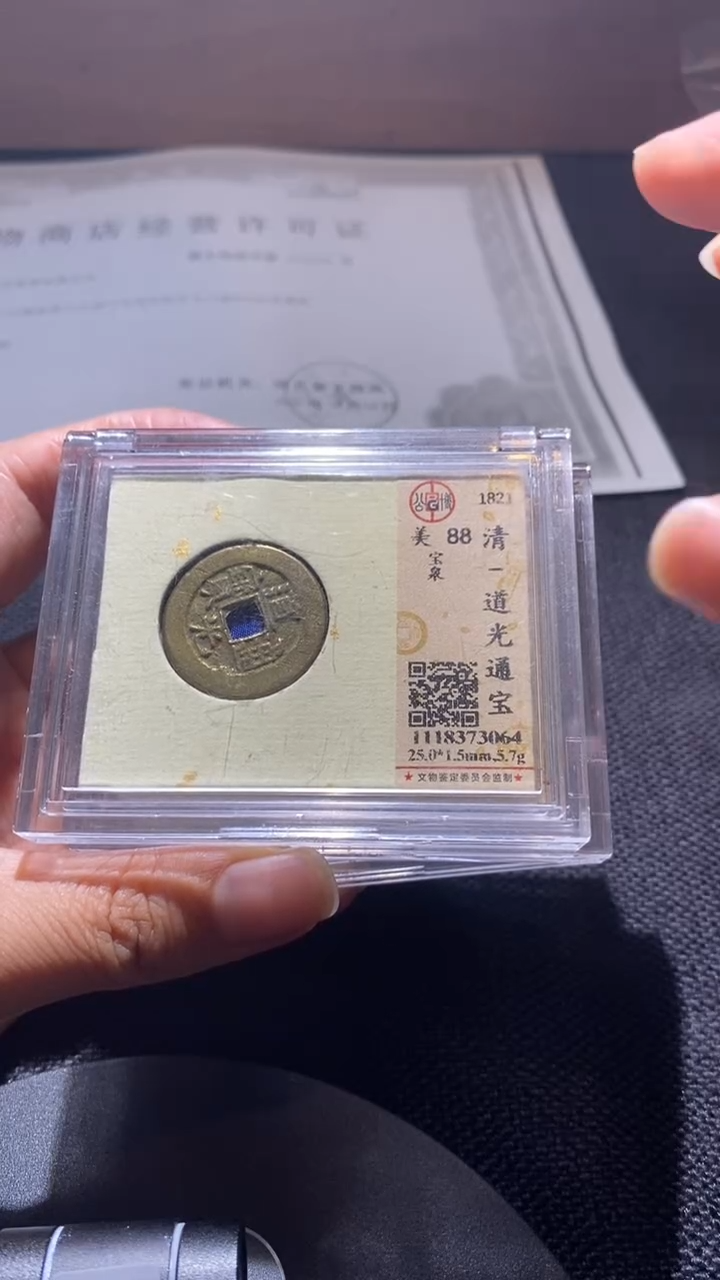 铜道光通宝   90