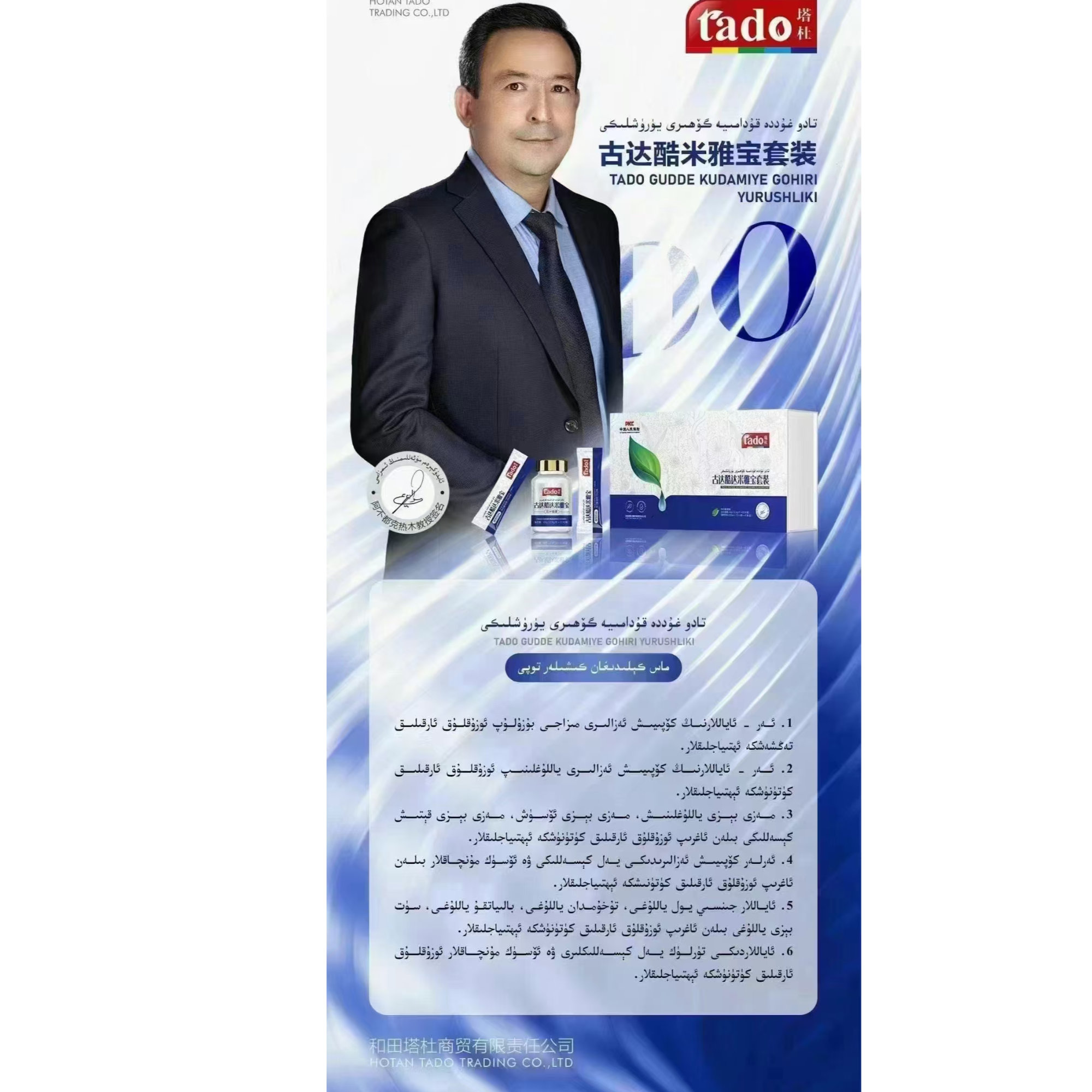   غۇددە قۇدامىيە گۆھىرى يۈرۈشلۈكى塔杜古达酷达米雅宝植物饮料