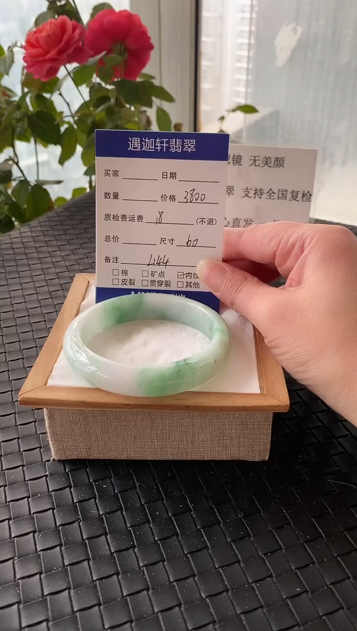 未镶嵌手镯翡翠60.5圈口 L144编码