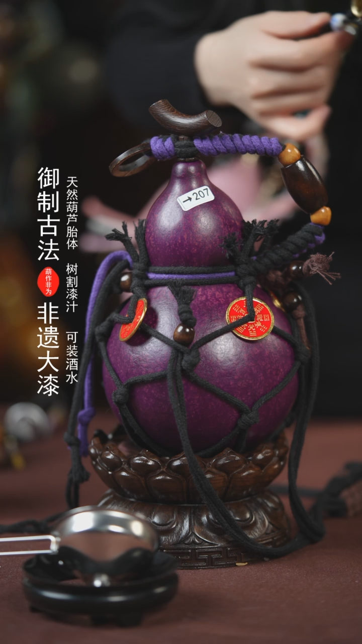 【闪购商品】207号500ml左右的非遗漆器酒葫芦