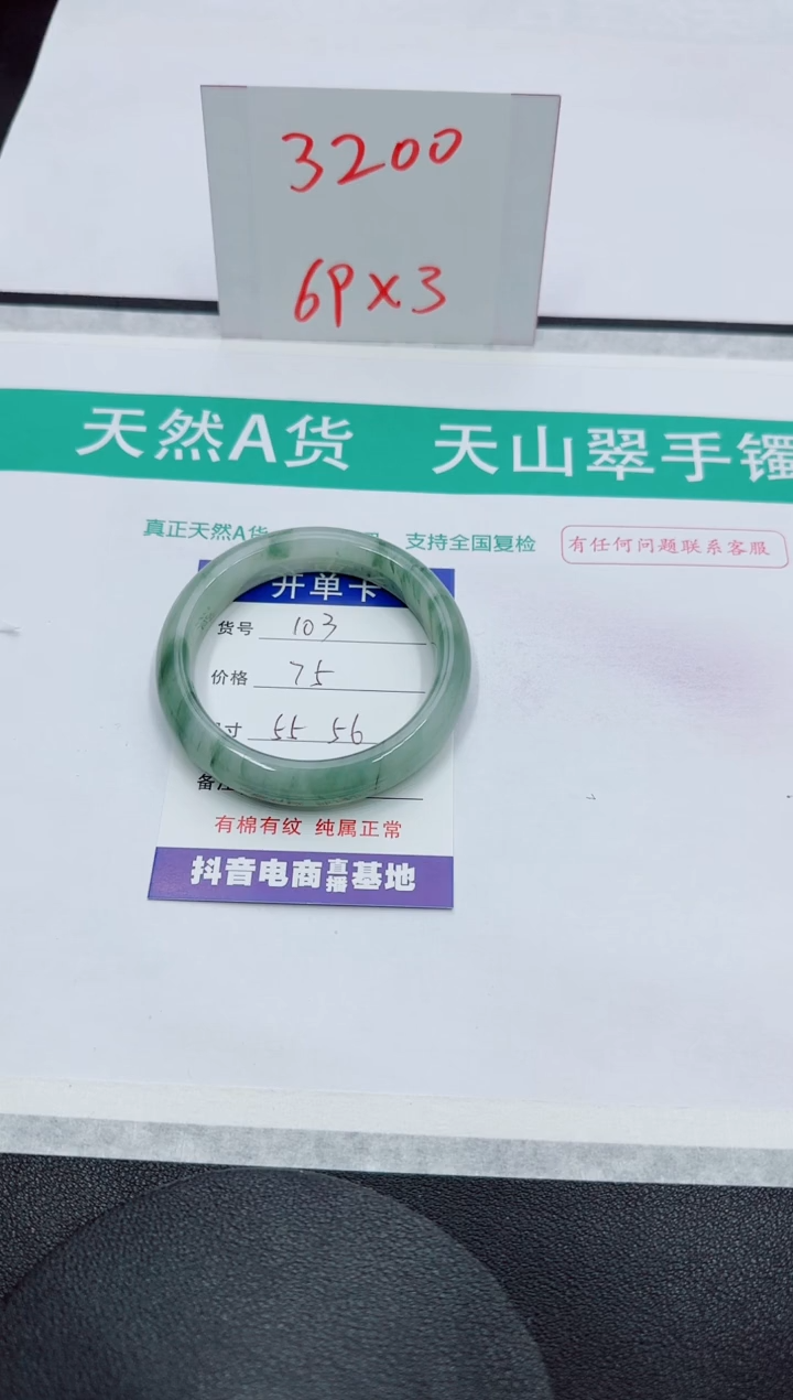 【闪购商品】石英质玉手镯未镶嵌103