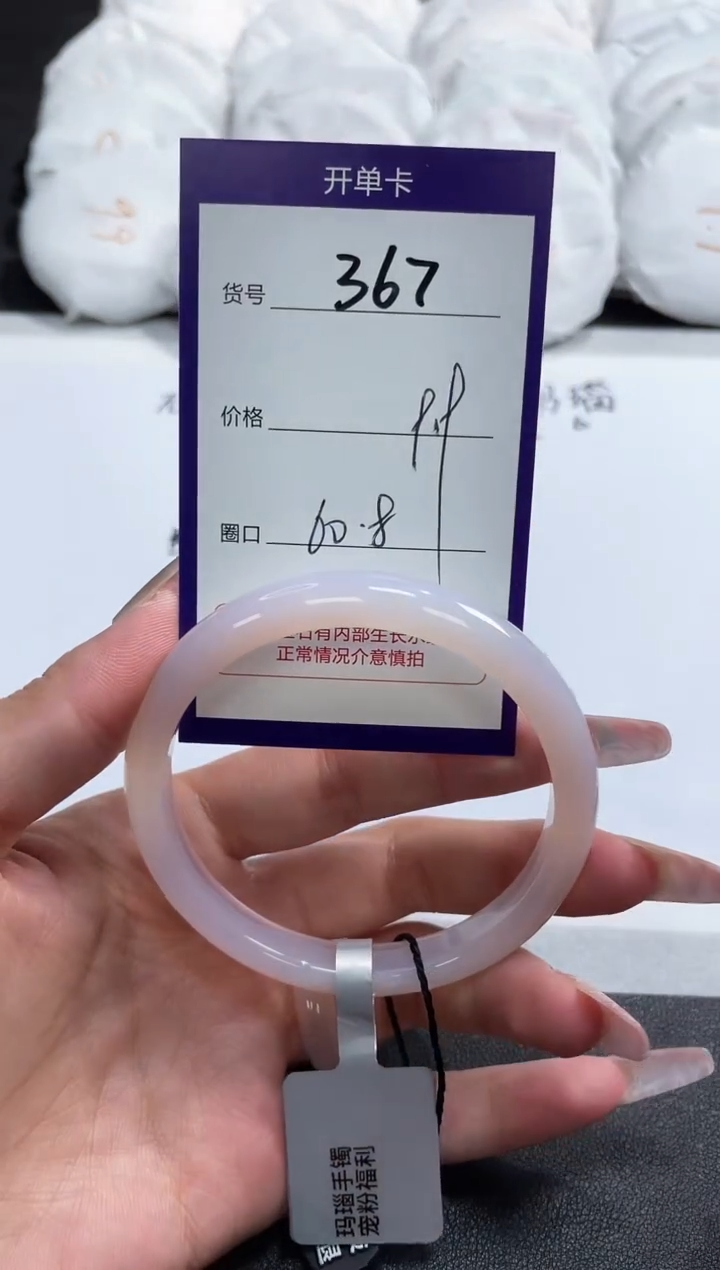 【闪购商品】玛瑙/玉髓手镯未镶嵌367