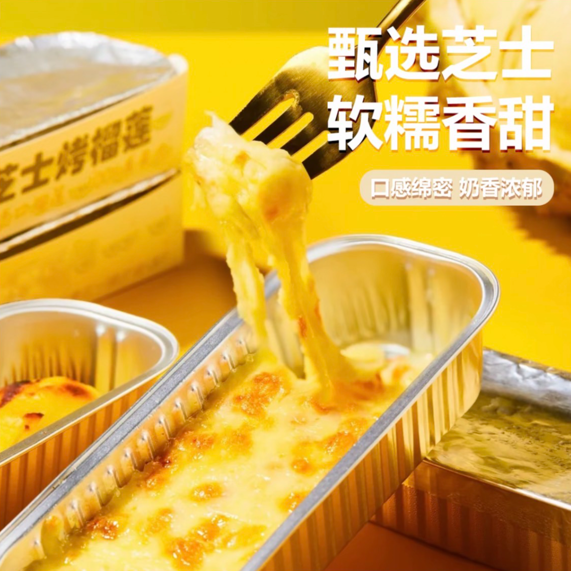 新鲜榴莲肉芝士~蛋挞~披萨【芝士焗榴莲】泰国树熟金枕核小榴莲烤芝士100G金枕泰国