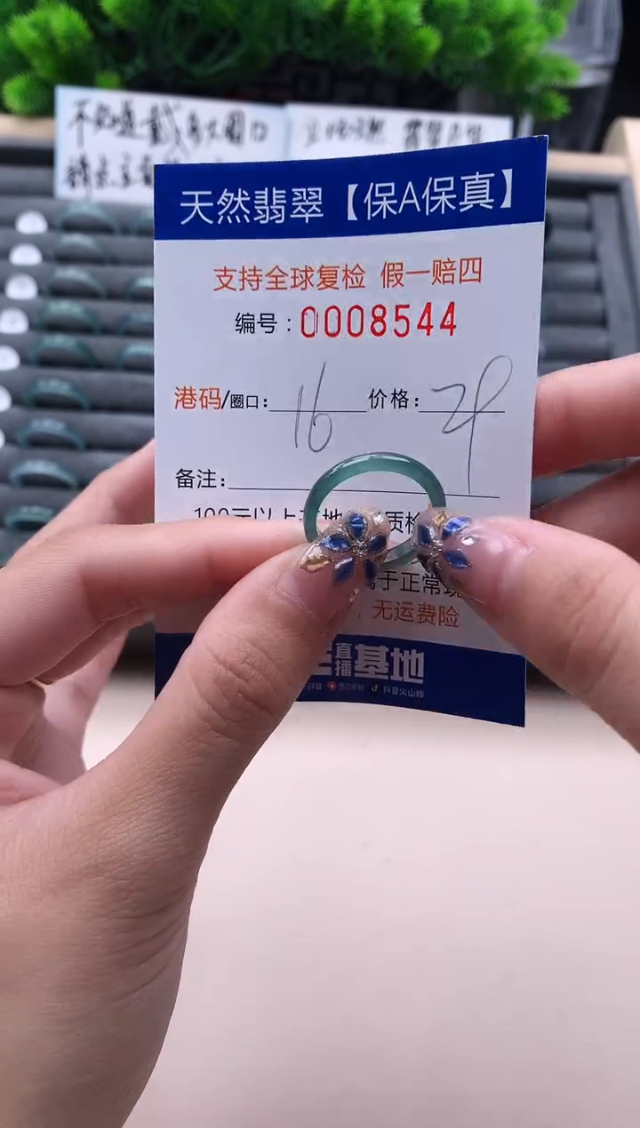 未镶嵌戒指翡翠8544