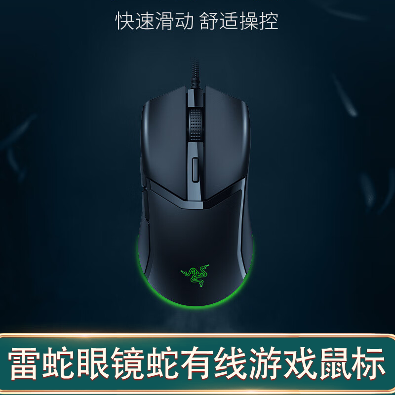99新 Razer/雷蛇 眼镜蛇有线游戏鼠标第3代光学开关轻量化设计