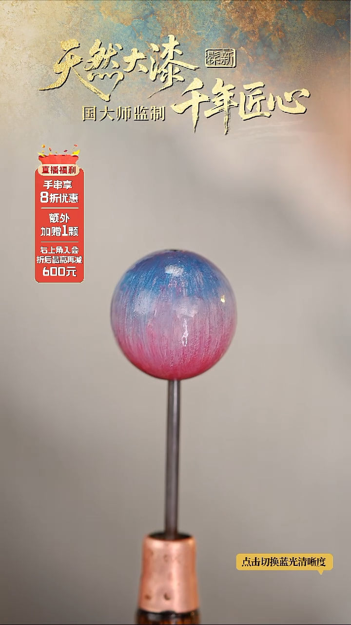 髹新1.5漆韵瓷华真非遗大漆单珠