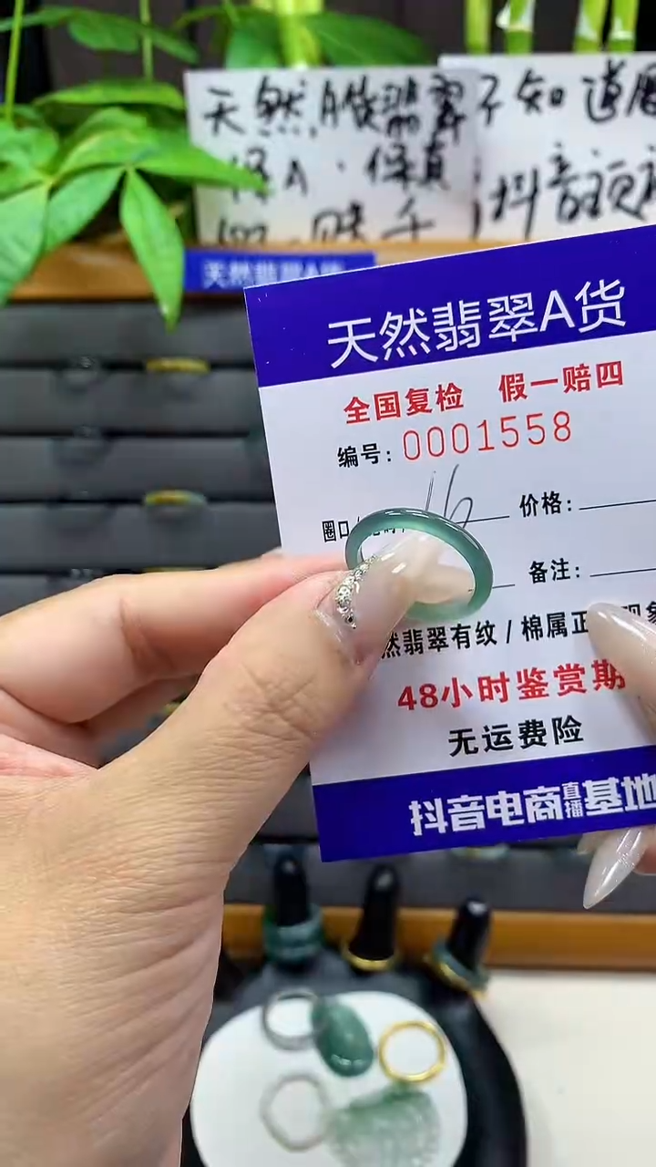 【闪购商品】翡翠戒圈未镶嵌天然翡翠A货1558