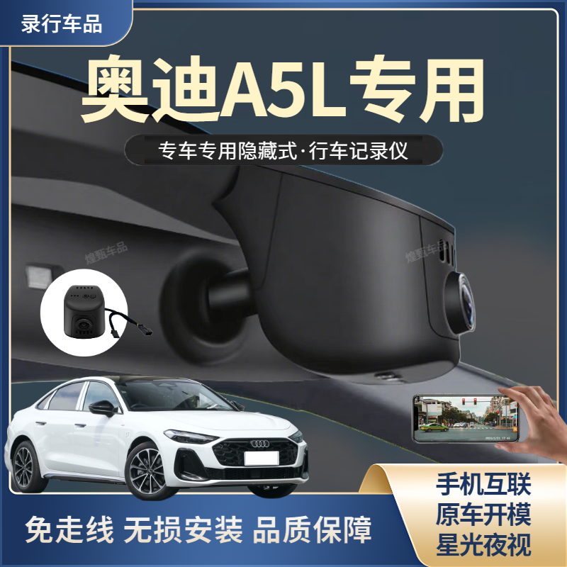 全新奥迪a5l行车记录仪专用高清夜视免走线隐藏式A5L双录适用于