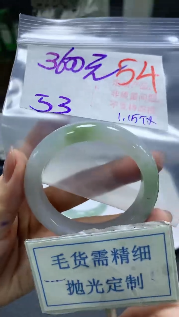 【闪购商品】定制翡翠未镶嵌毛货需精细抛光+54手镯发1件+3600