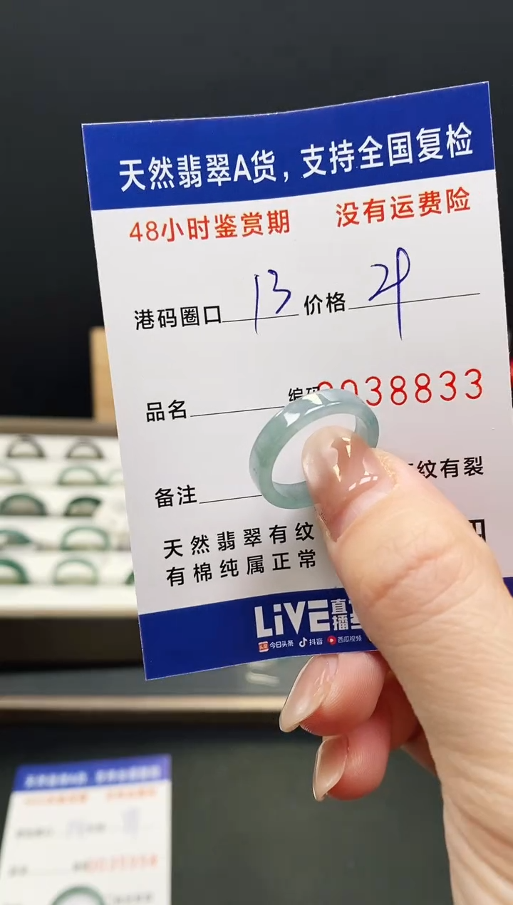 未镶嵌戒指翡翠8833