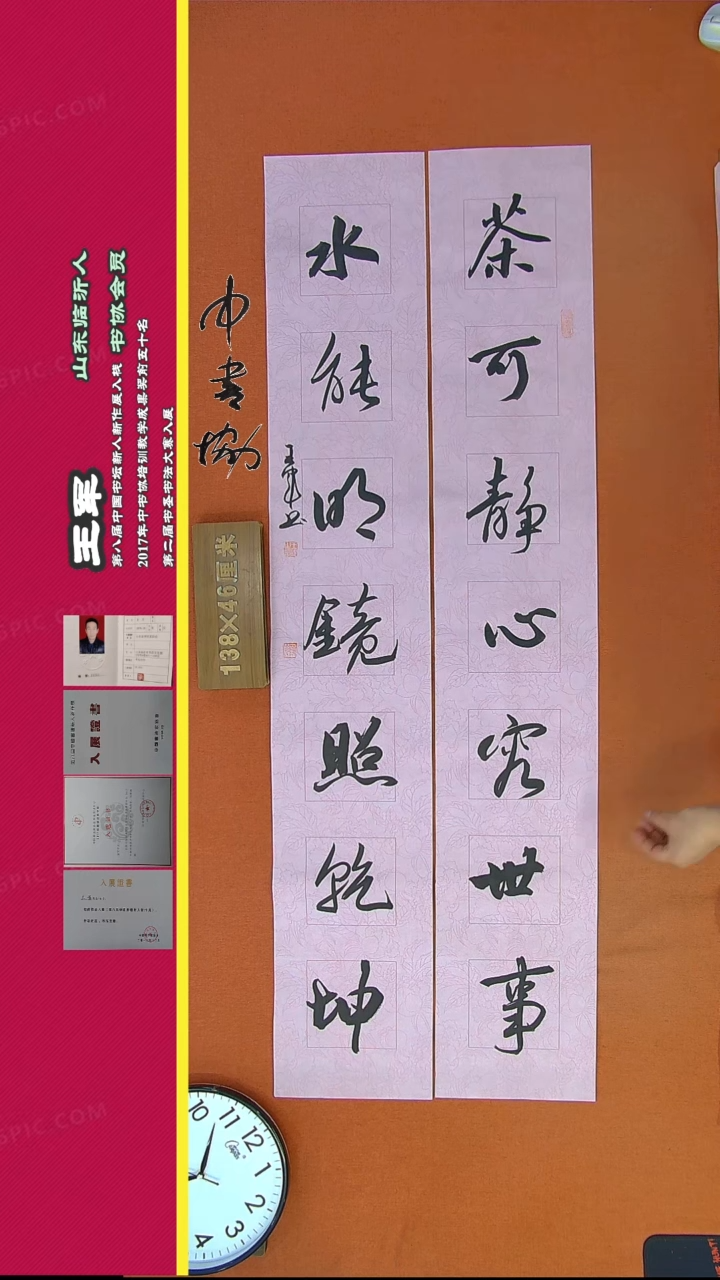 【闪购商品】书法75H王军书法作品