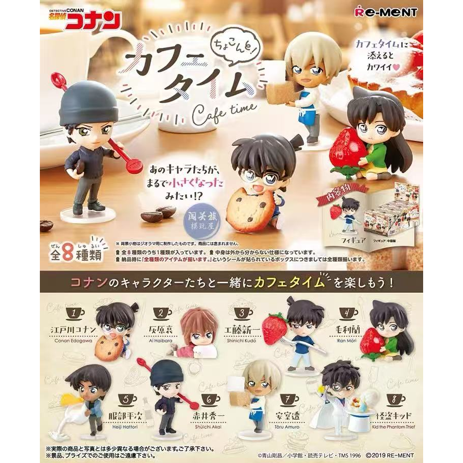 名侦探柯南咖啡店时光系列正版盲盒手办摆件