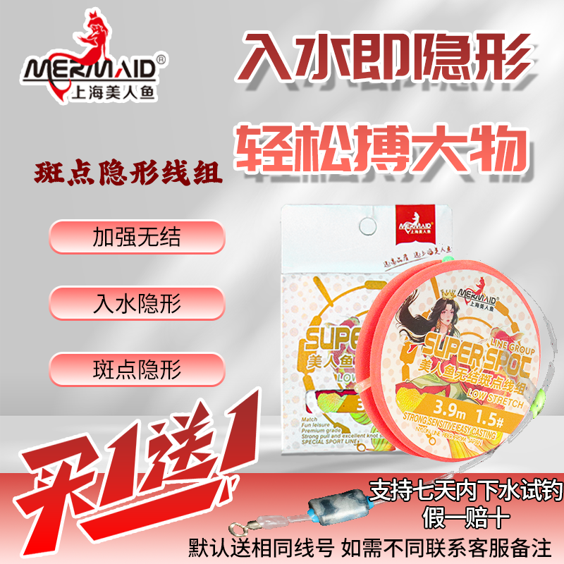 【拍一发二】美人鱼斑点无结线组柔软抗卷鱼线加强拉力仿生斑点线组