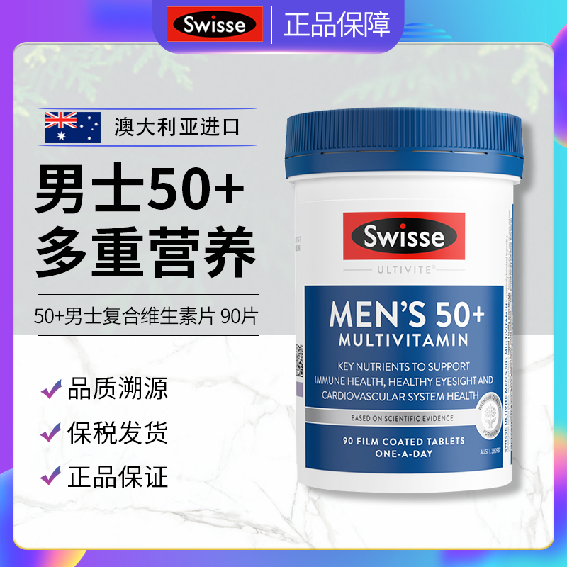 Swisse斯维诗中老年男性复合维生素50岁成人多种综合营养90粒原装
