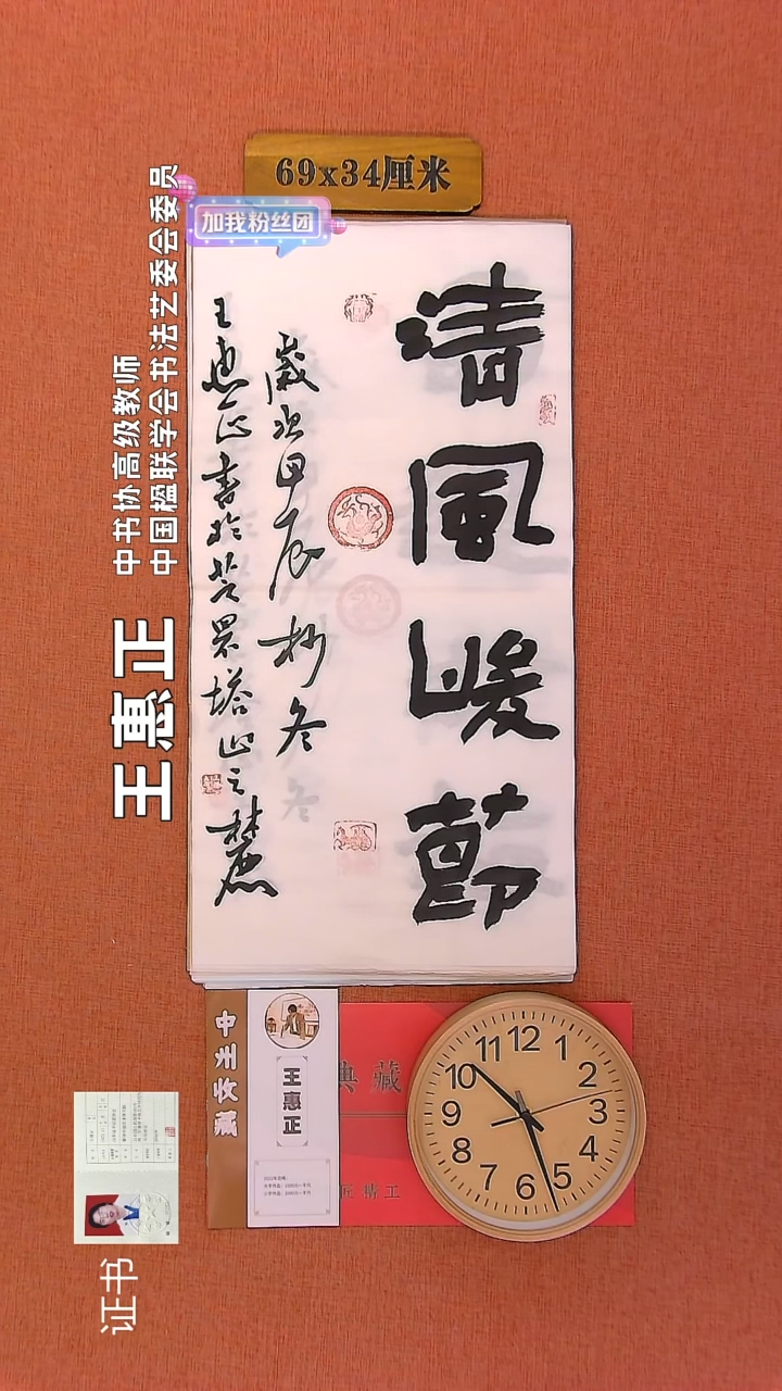 【闪购商品】书法290       王惠正书法作品