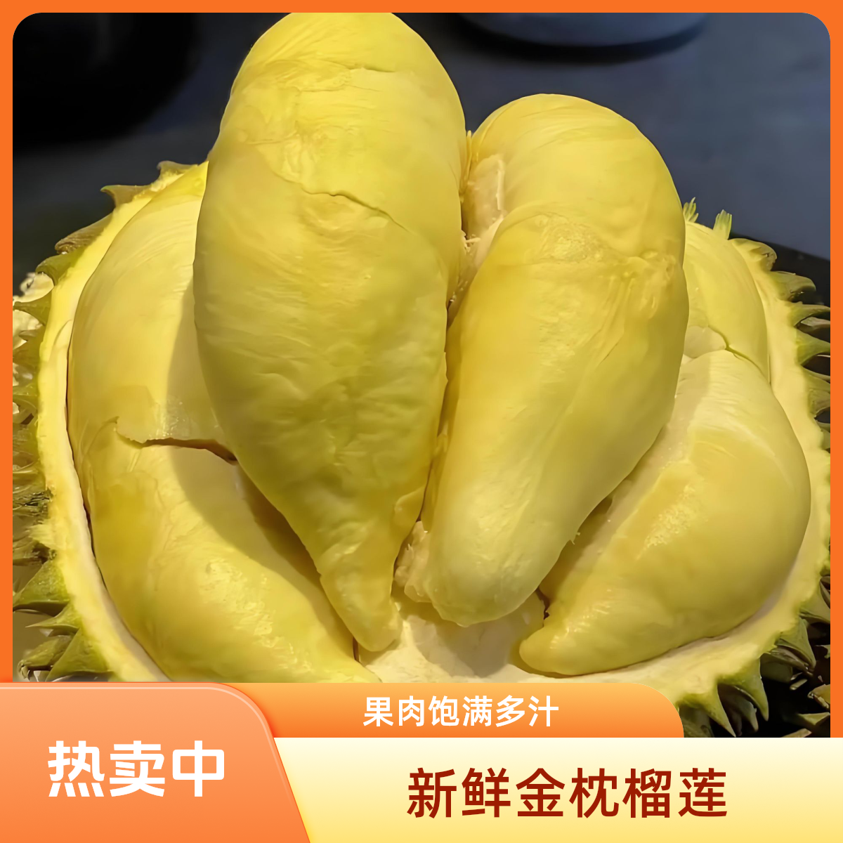 新鲜金枕榴莲核小一果一重金枕