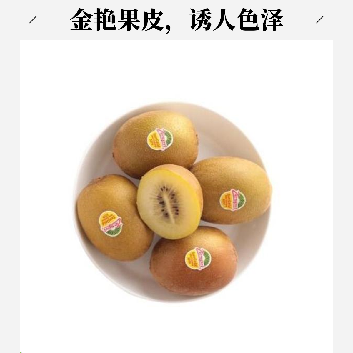 ZESPRI/佳沛阳光黄心金果2个 约240克