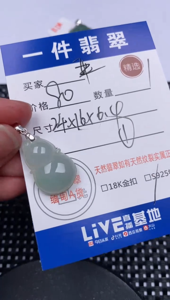 【闪购商品】翡翠颈饰银S925镶嵌挂件