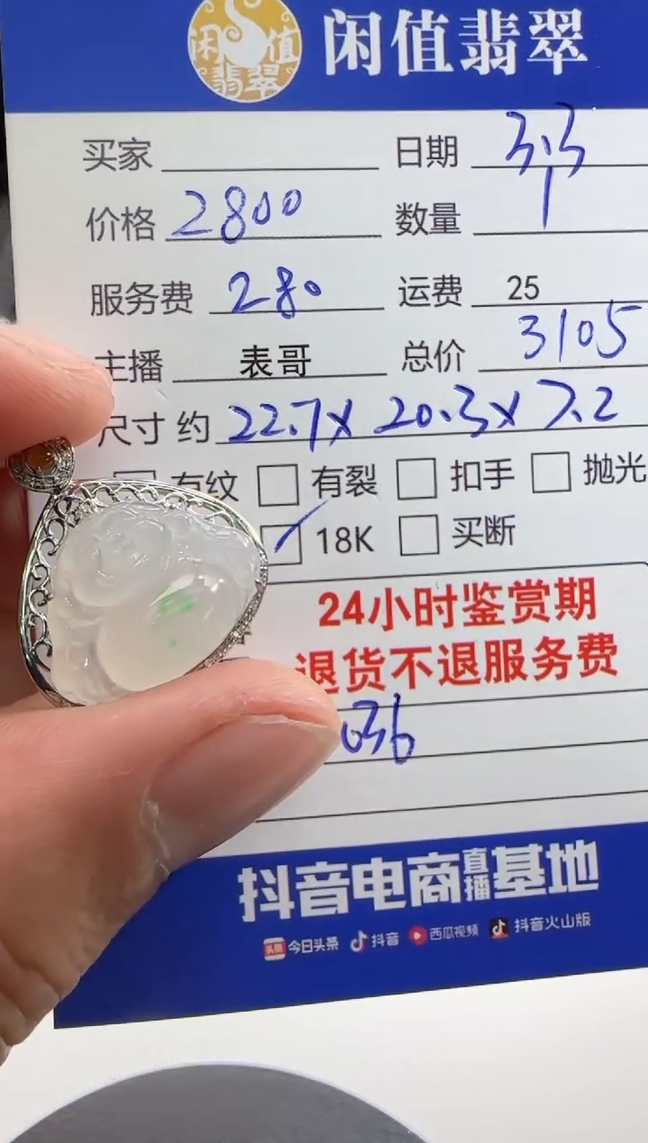 【闪购商品】翡翠吊坠(不含链)18K金镶嵌翡翠吊坠