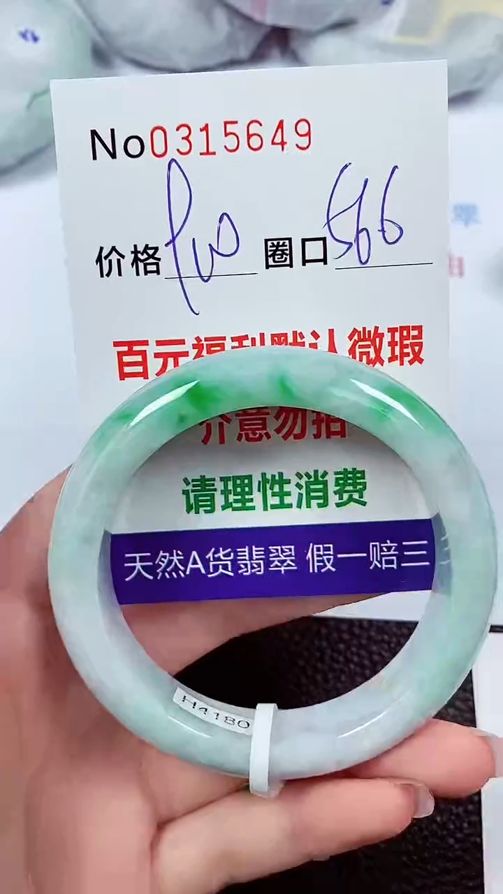 【闪购商品】翡翠手镯未镶嵌00315649