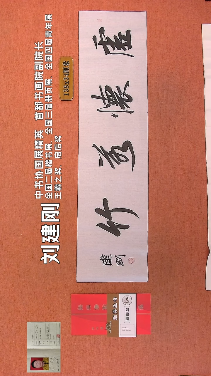 【闪购商品】书法34        刘建刚书法作品