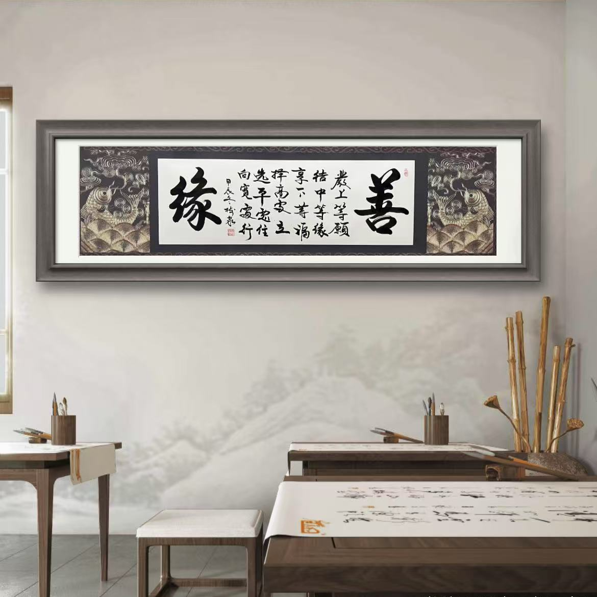 豆树隶《善缘》高50cm*宽180cm双鱼宣（不带框）优典书画b