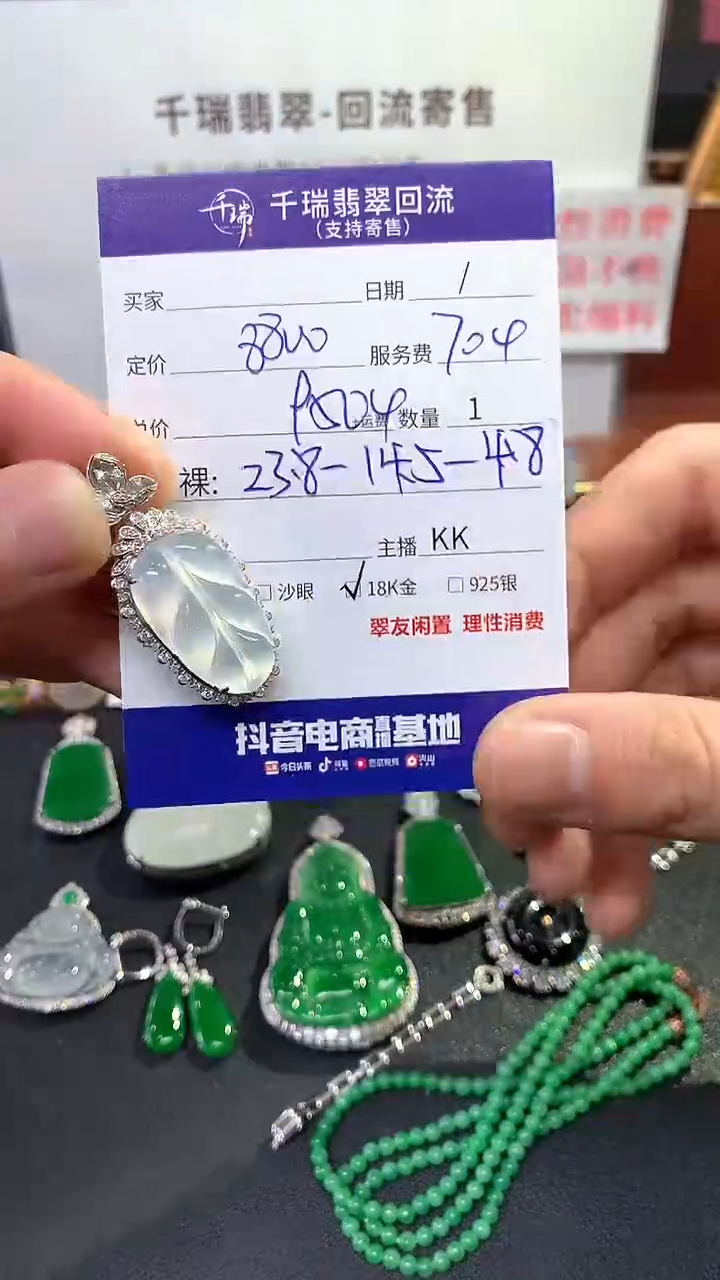 【闪购商品】翡翠吊坠(不含链)18K金镶嵌叶子回流不退不换|9504+0