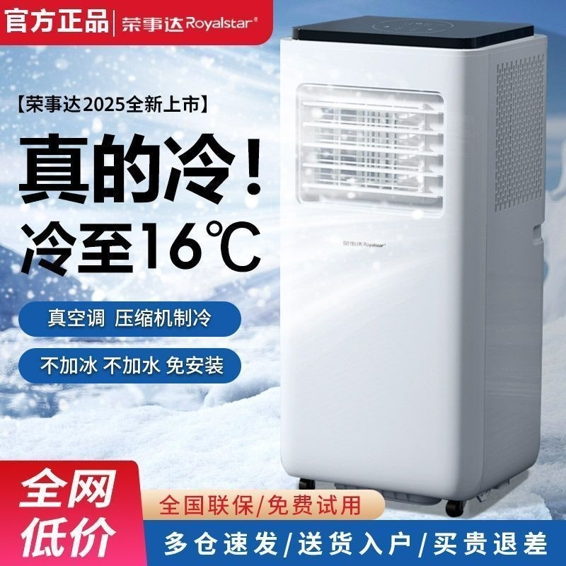 Royalstar/荣事达移动空调冷暖一体机小空调无外机可移动两用宿舍