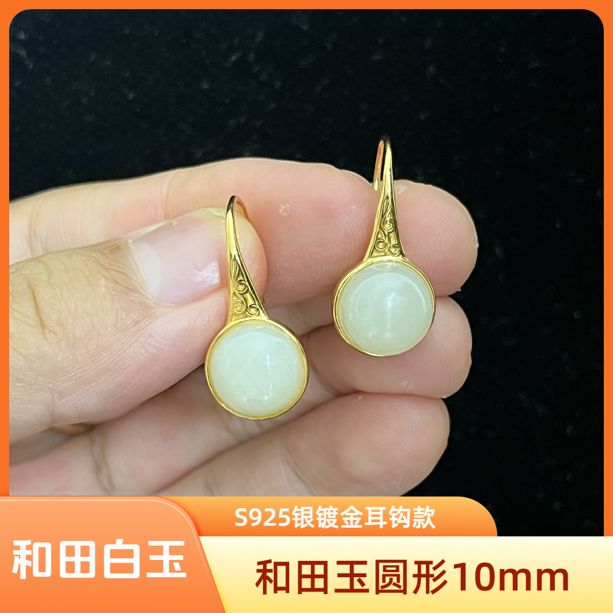 [005]S925银镀金和田玉圆形镂空高跟鞋简约百搭日常通勤耳钩款