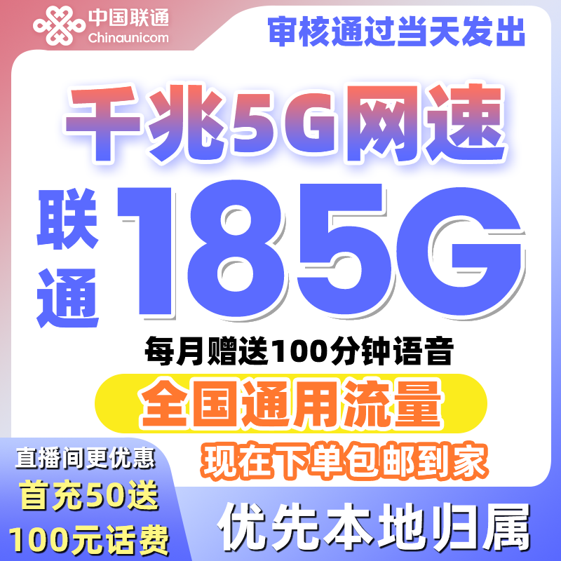 中国联通王卡全通通用不限速高速电话卡手机流量卡官方套餐-Z