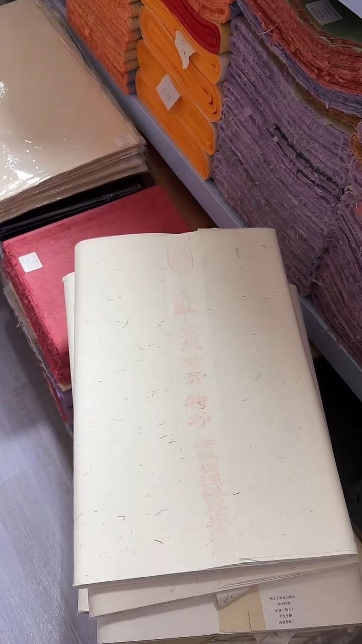 纯手工六尺对开50张老生宣