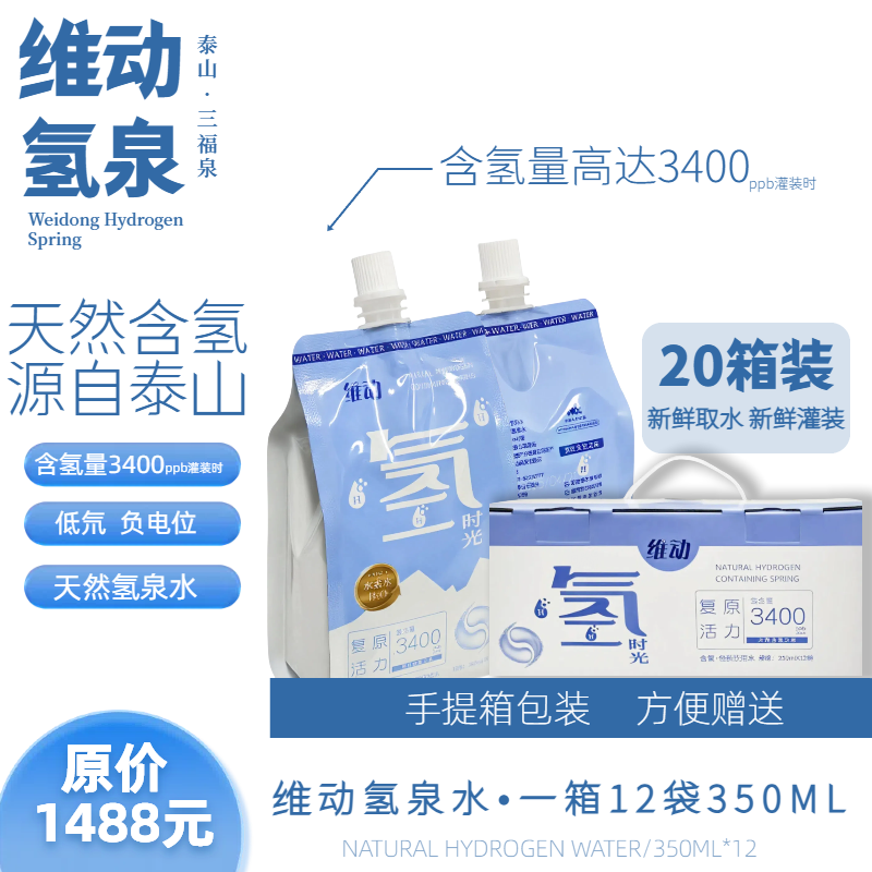 【20箱240袋】维动★泰山深层岩脉矿泉水★天然弱碱性含氢饮用水★京东