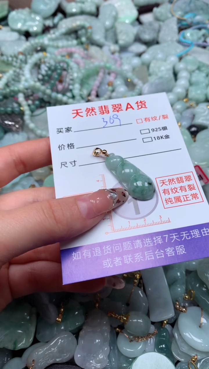 翡翠未镶嵌颈饰臻露珠宝369