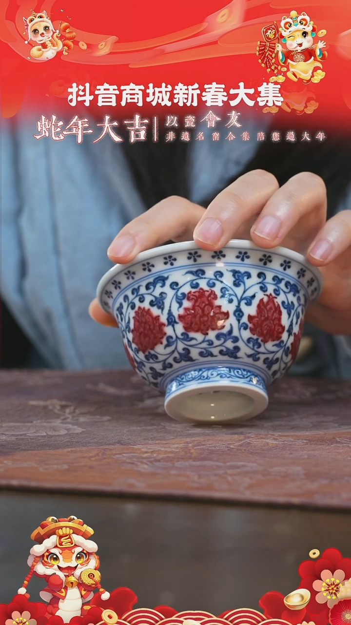 【闪购商品】杯永明尚玩缠枝莲红花心大压手杯
